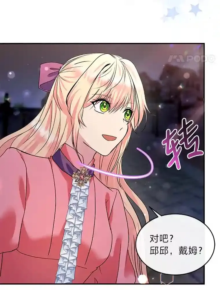 24.两个人的庆典 第30页