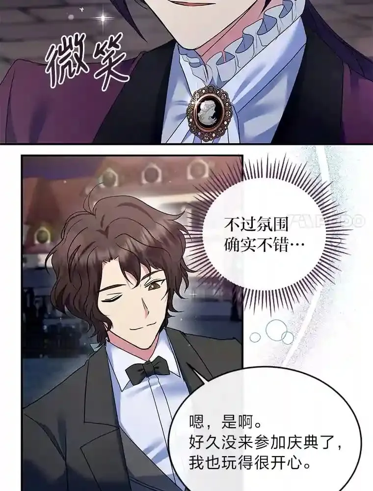 24.两个人的庆典 第33页