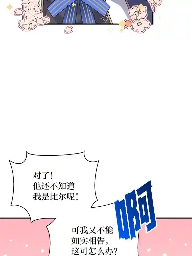 29.奇怪的妻子 第9页