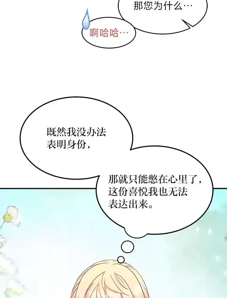 29.奇怪的妻子 第18页
