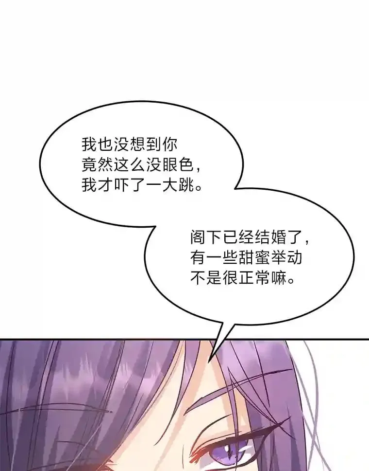 29.奇怪的妻子 第76页