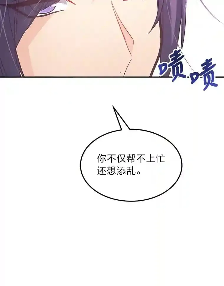29.奇怪的妻子 第77页