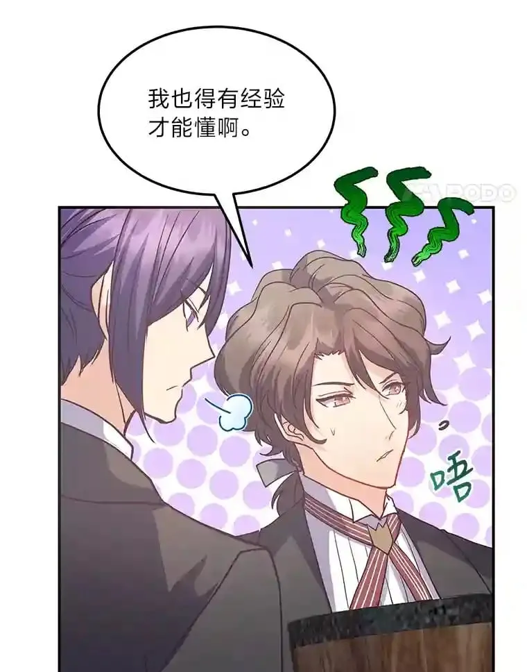 29.奇怪的妻子 第78页