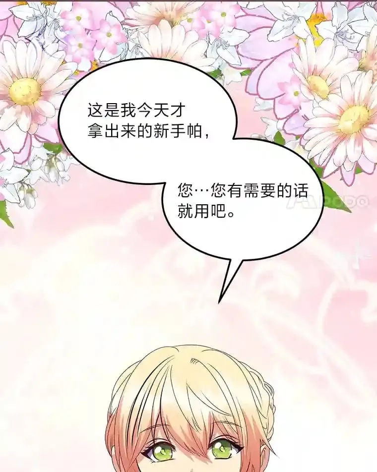 29.奇怪的妻子 第95页