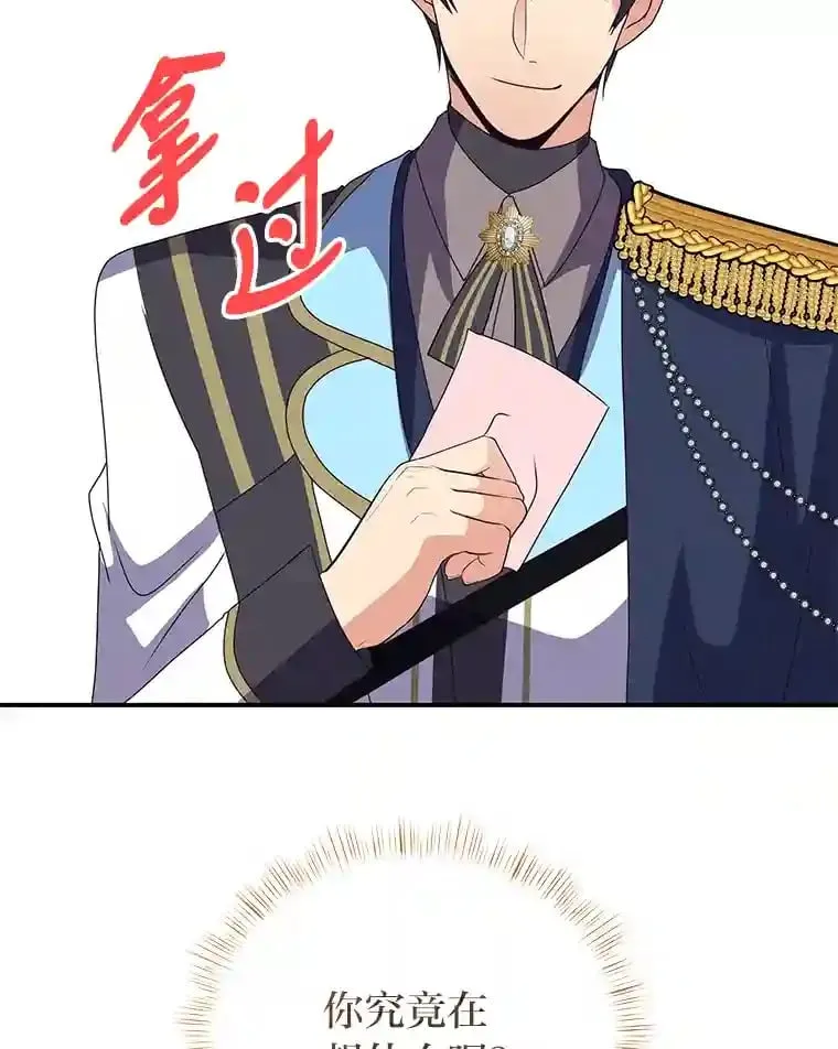 29.奇怪的妻子 第103页