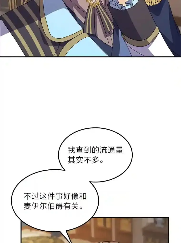 29.奇怪的妻子 第111页