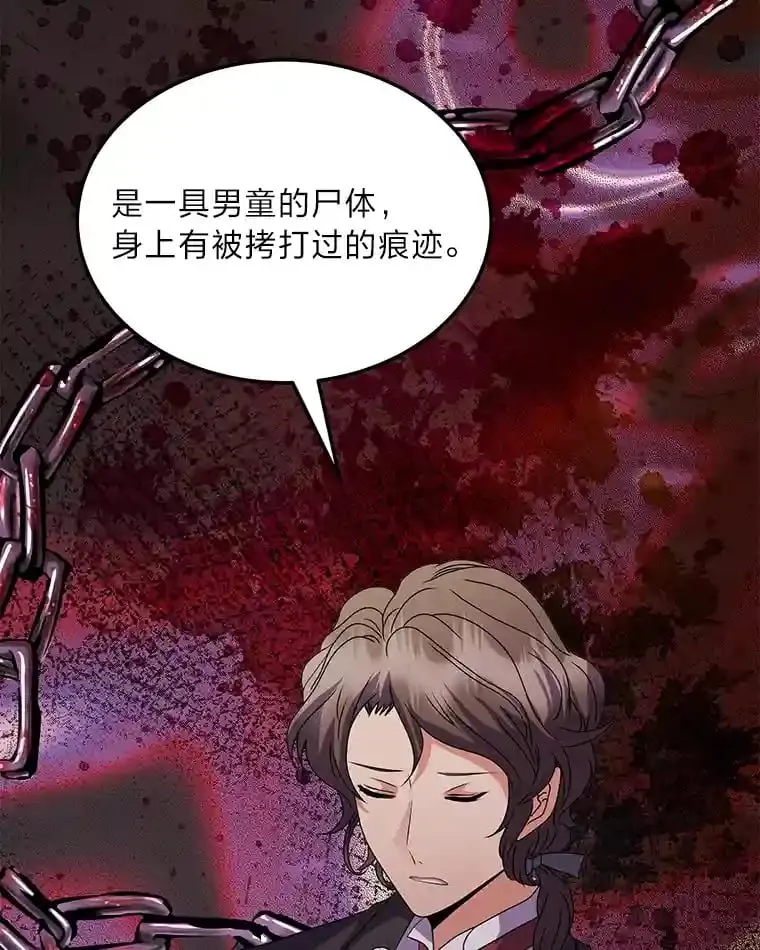 29.奇怪的妻子 第119页