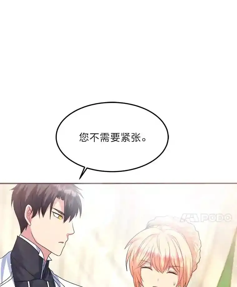 34.奔放皇太子 第21页