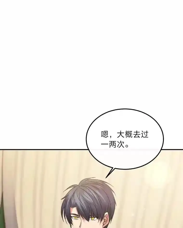 34.奔放皇太子 第24页