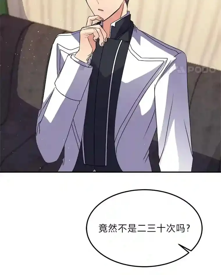 34.奔放皇太子 第25页