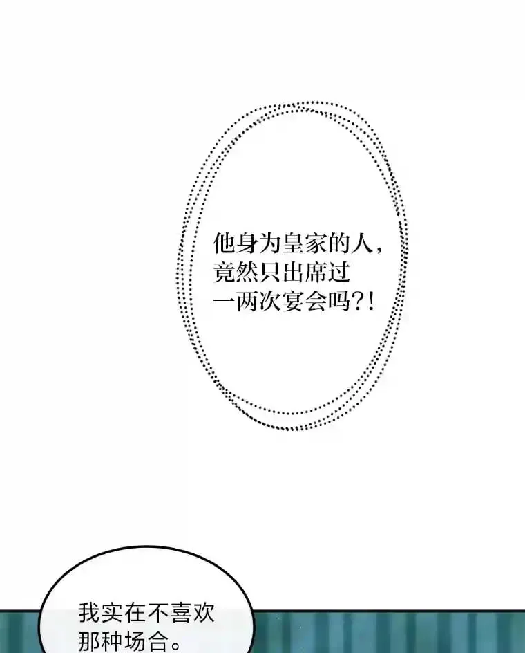 34.奔放皇太子 第26页