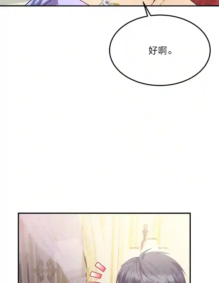 34.奔放皇太子 第46页