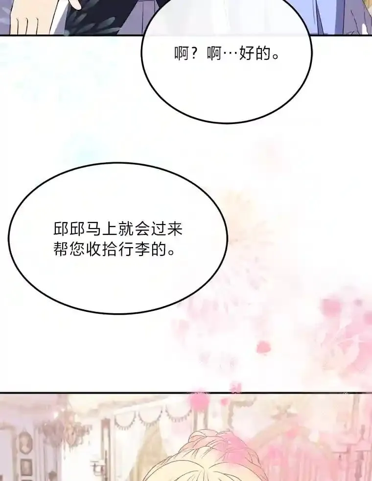 34.奔放皇太子 第54页