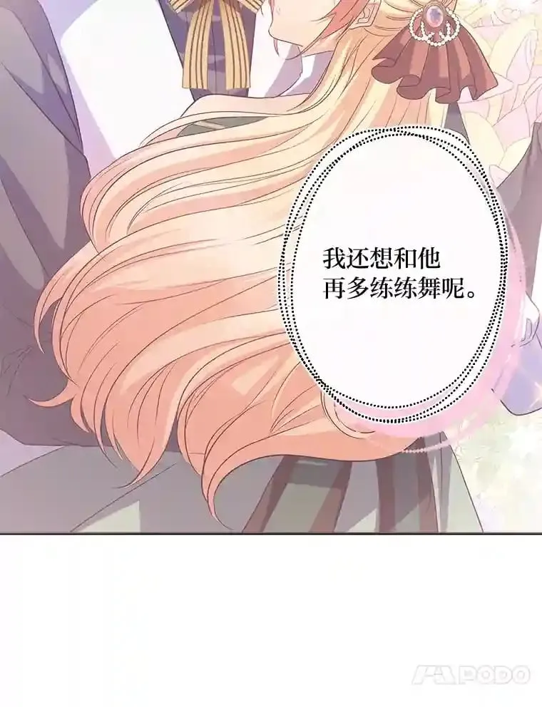 34.奔放皇太子 第58页
