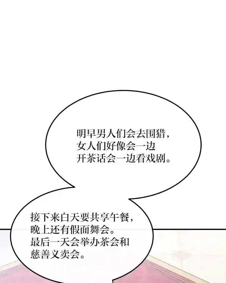 34.奔放皇太子 第69页