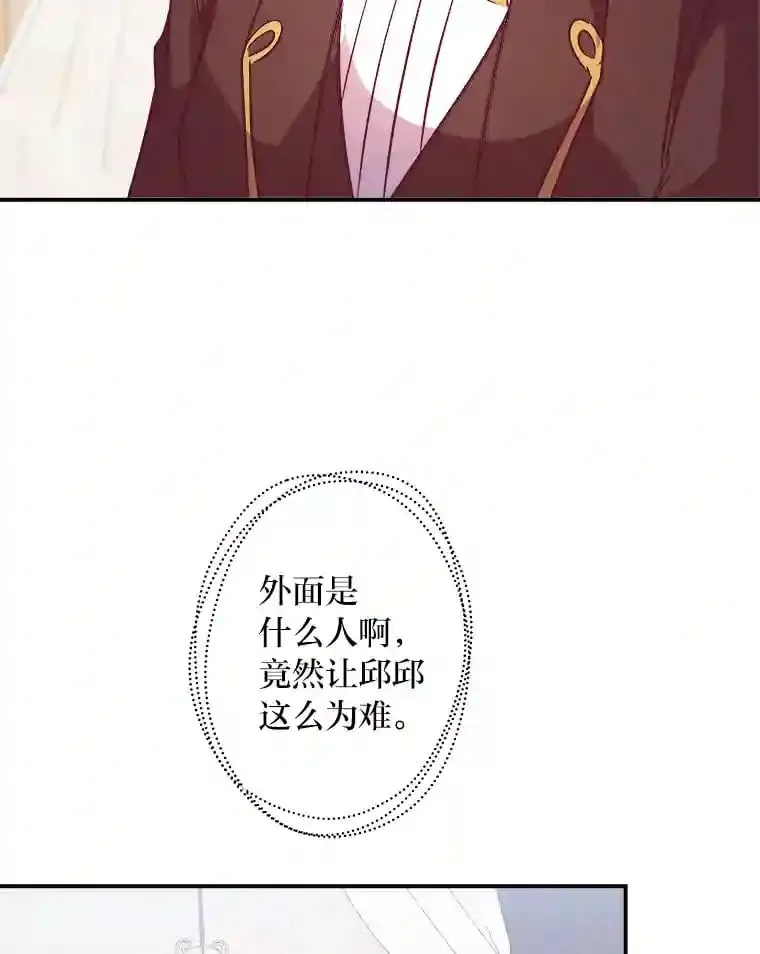 34.奔放皇太子 第74页