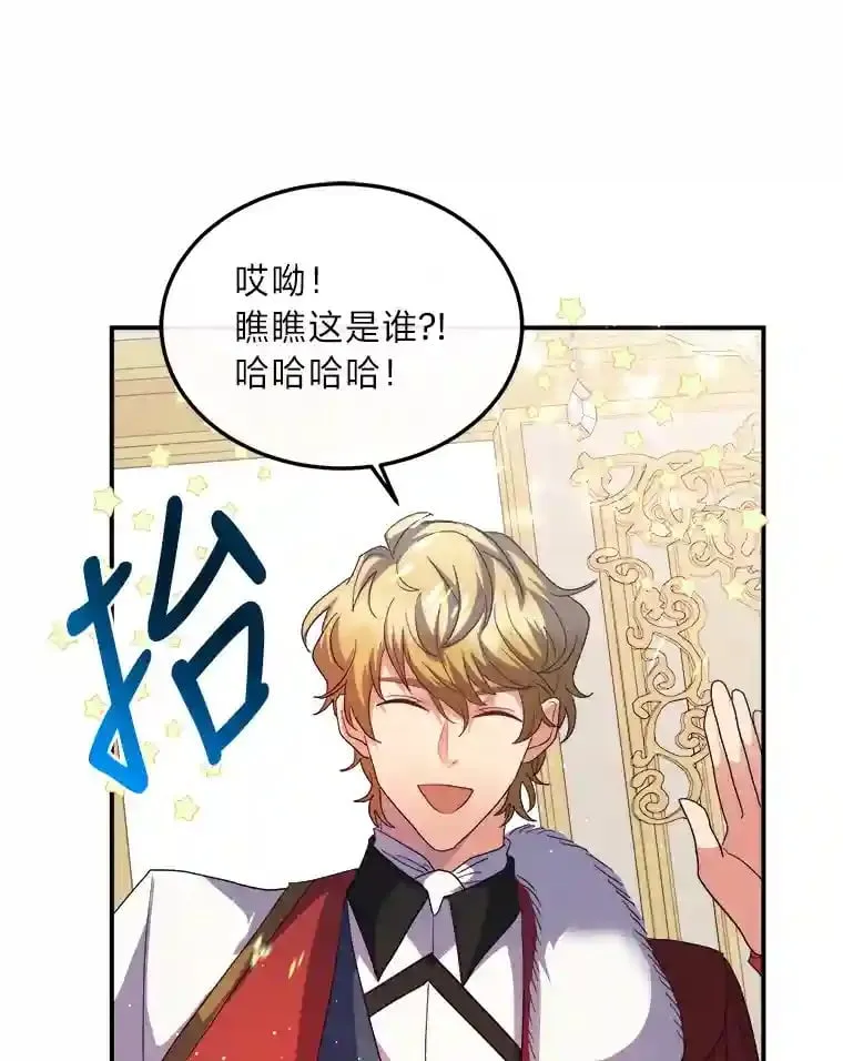34.奔放皇太子 第81页