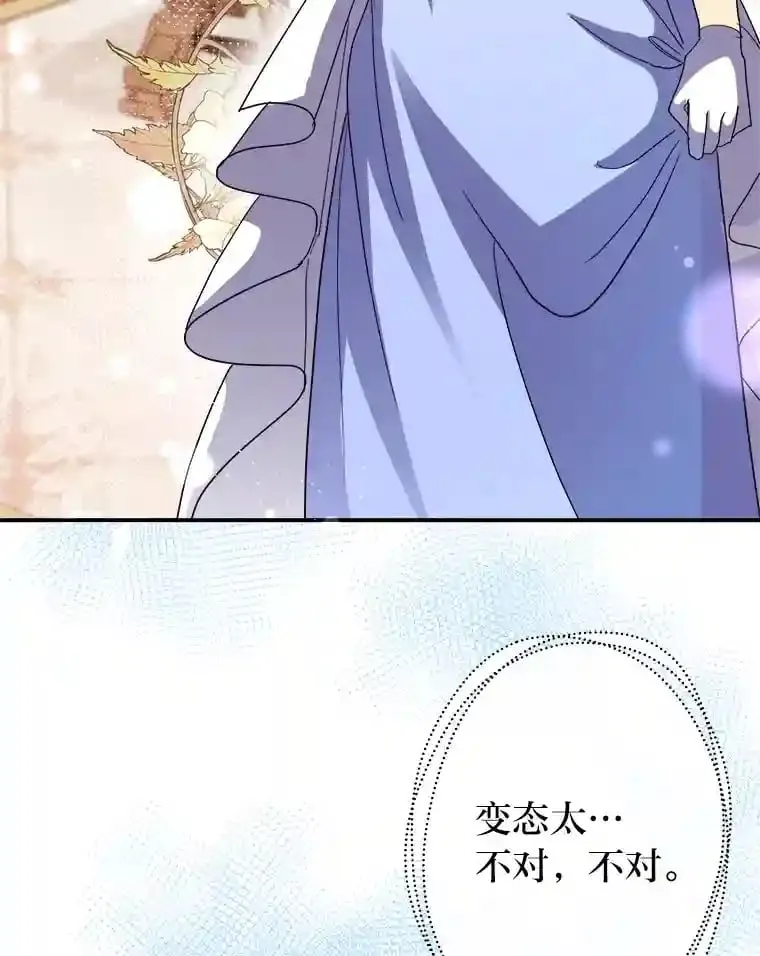 34.奔放皇太子 第84页