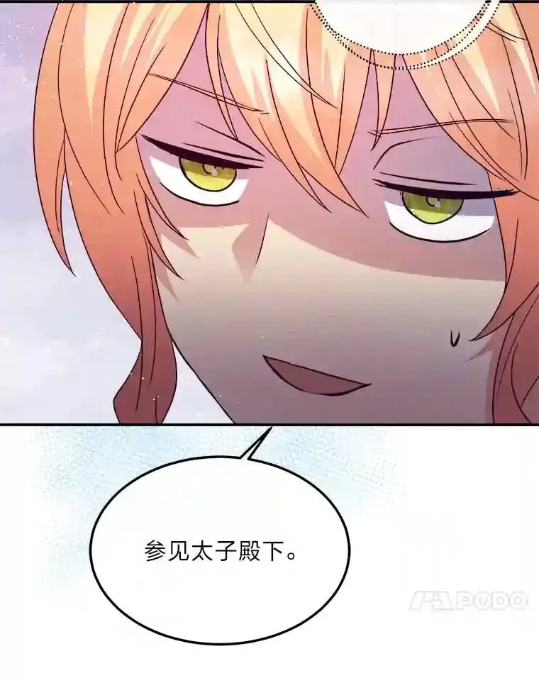 34.奔放皇太子 第85页