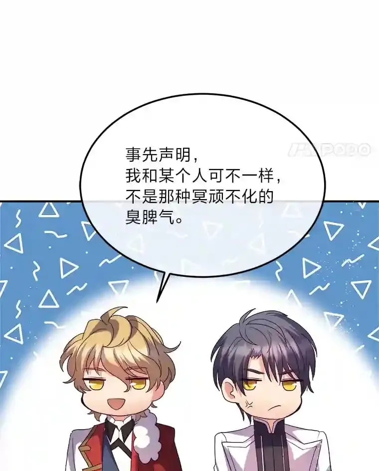 34.奔放皇太子 第89页