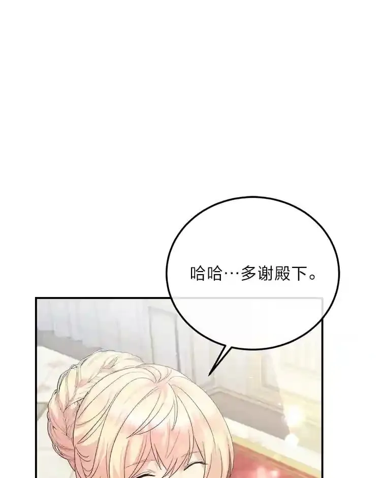 34.奔放皇太子 第95页