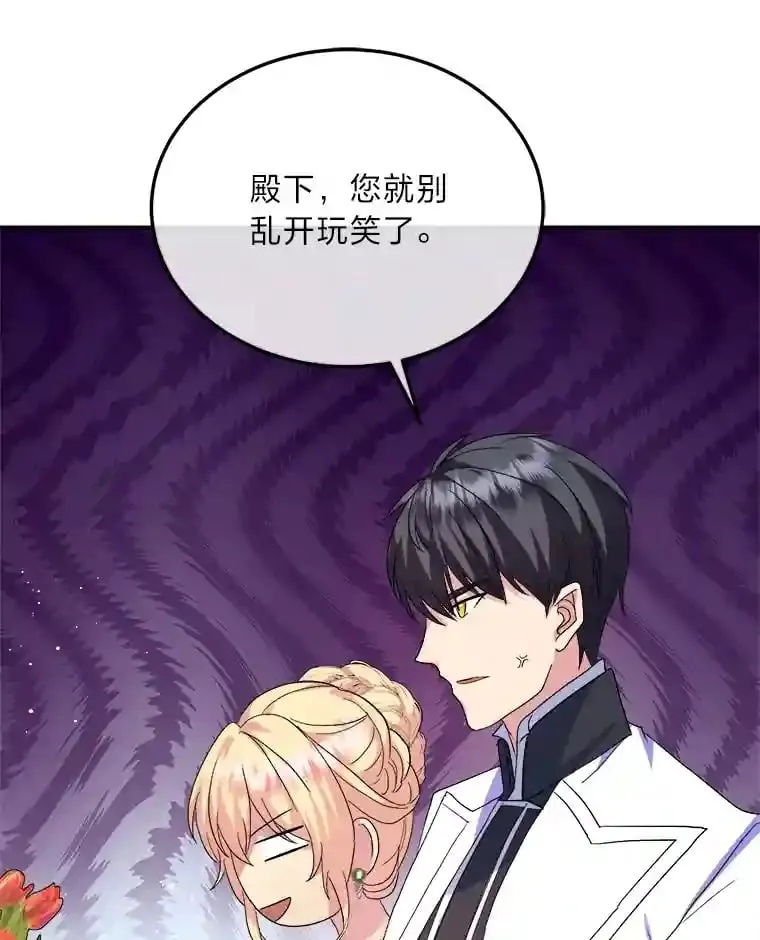 34.奔放皇太子 第97页