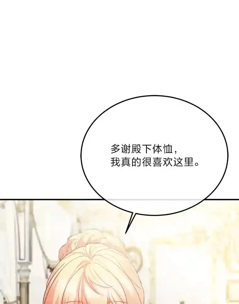 34.奔放皇太子 第105页