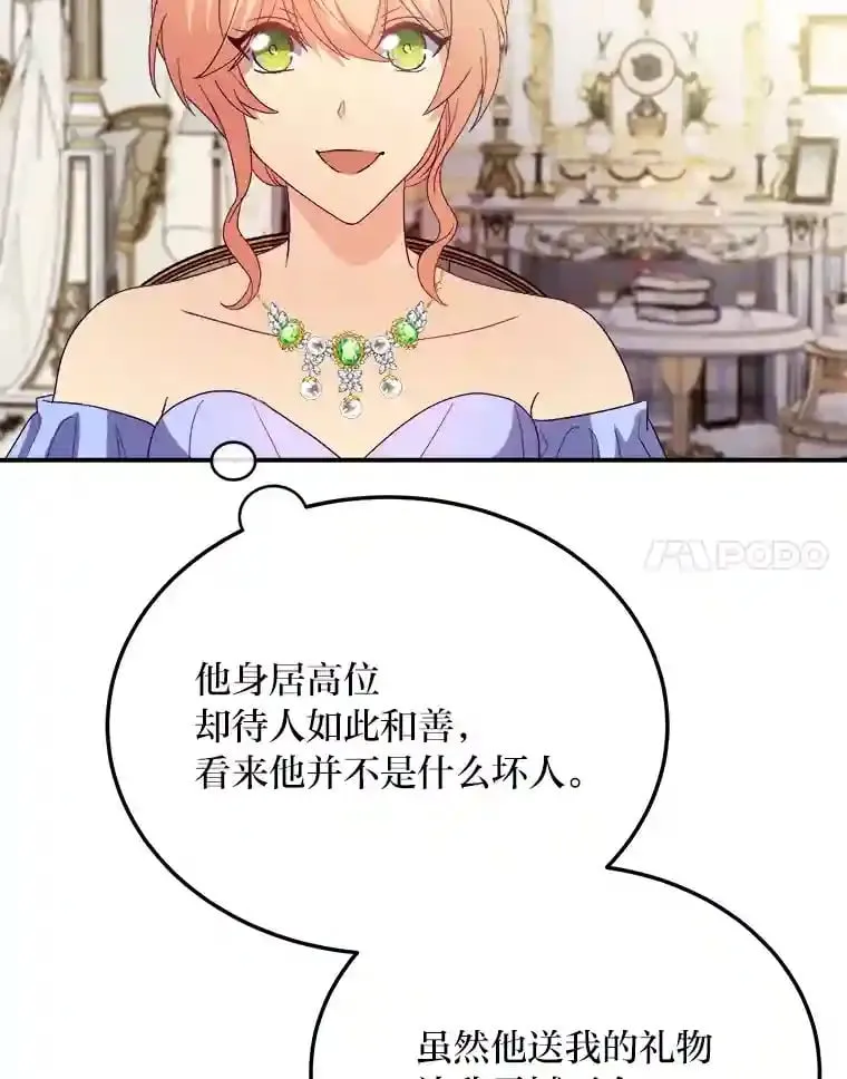 34.奔放皇太子 第106页