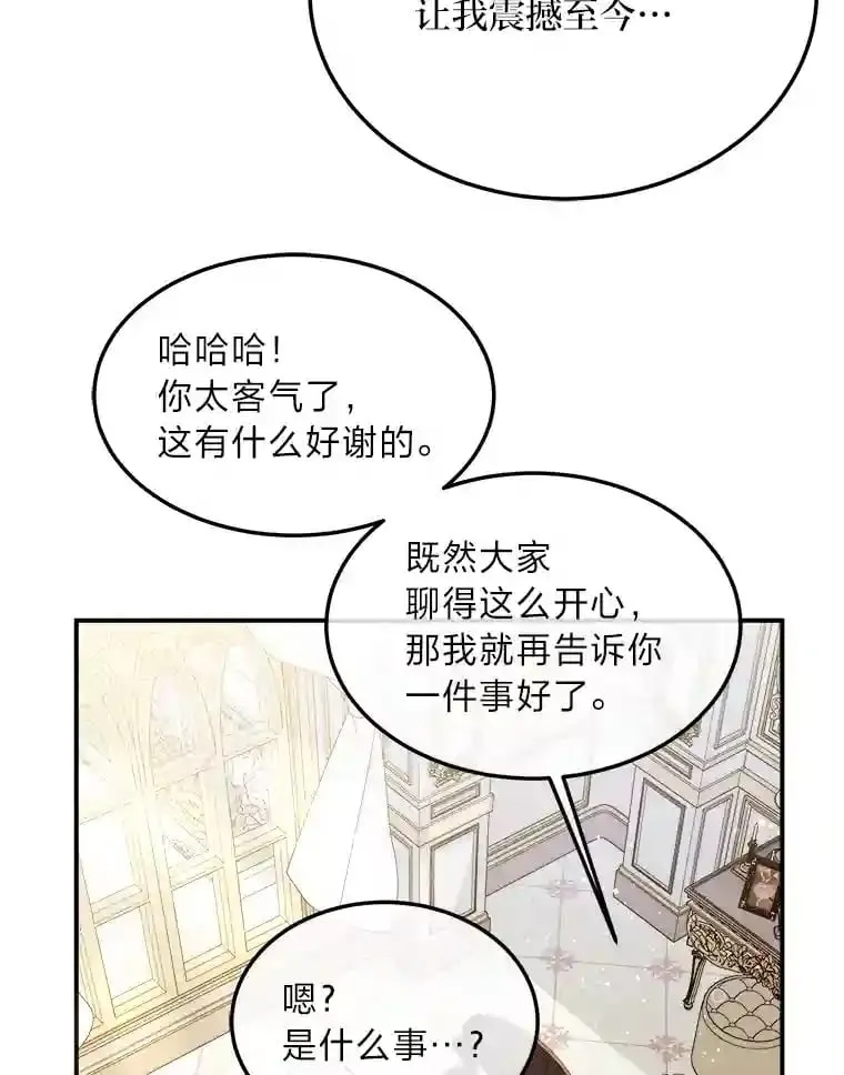 34.奔放皇太子 第107页
