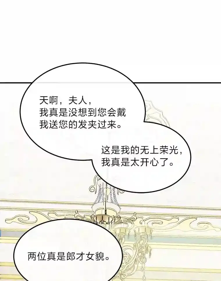 35.夫人茶话会 第44页
