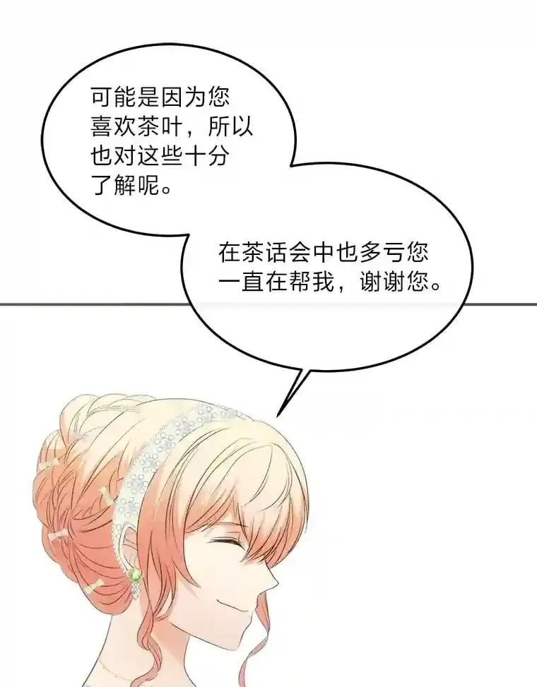 35.夫人茶话会 第107页