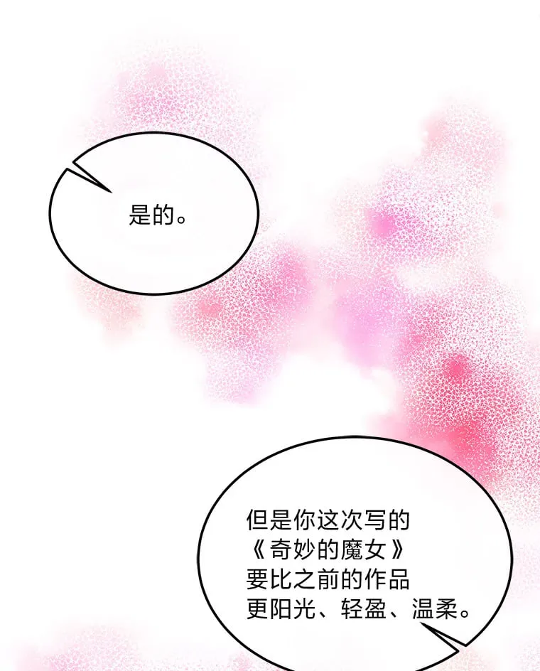 38.写不出的爱情线 第9页