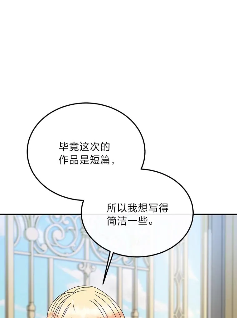 38.写不出的爱情线 第13页