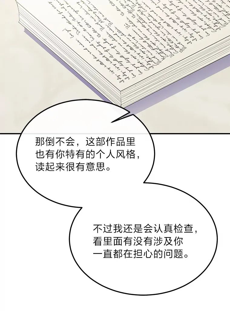 38.写不出的爱情线 第23页