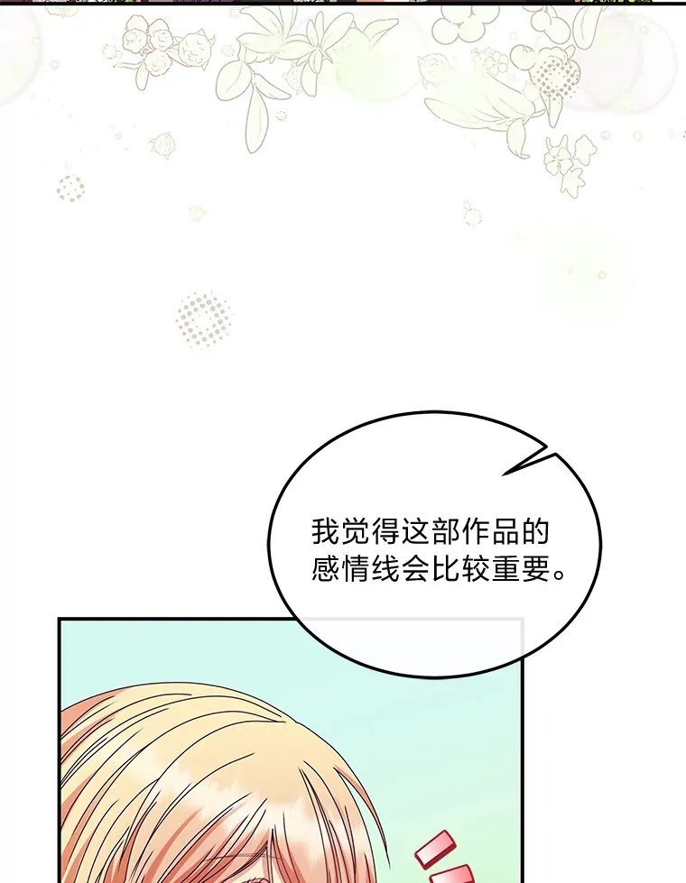 38.写不出的爱情线 第28页