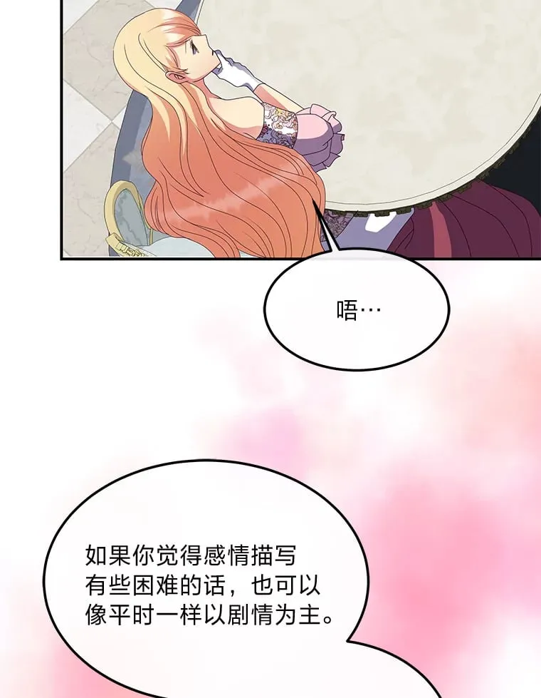 38.写不出的爱情线 第31页