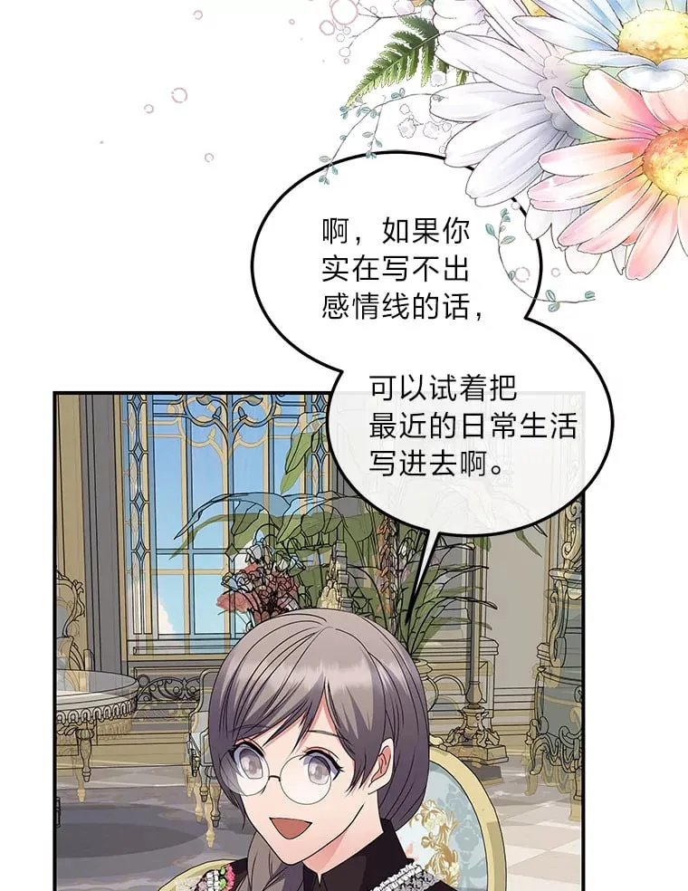 38.写不出的爱情线 第38页