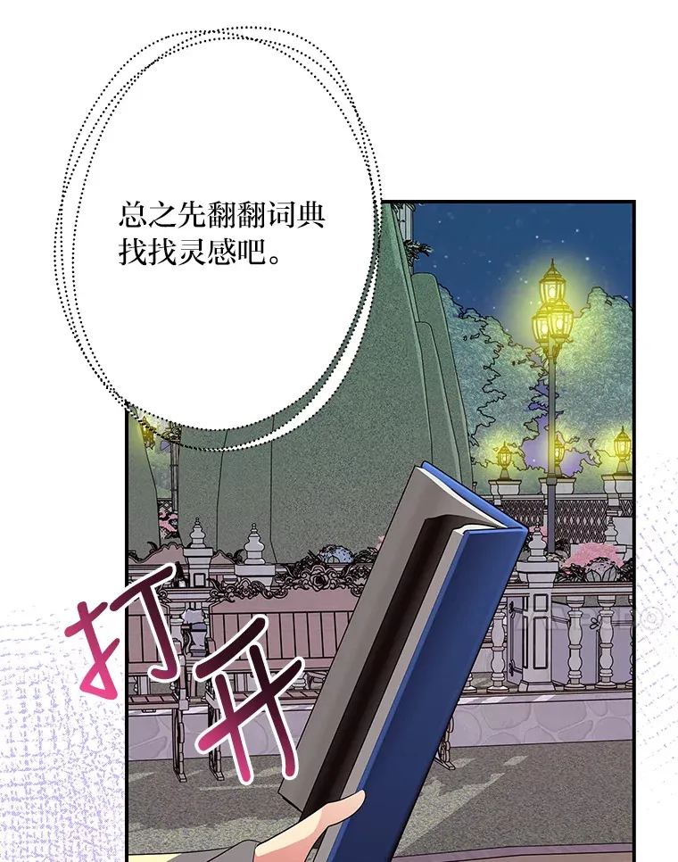 38.写不出的爱情线 第67页