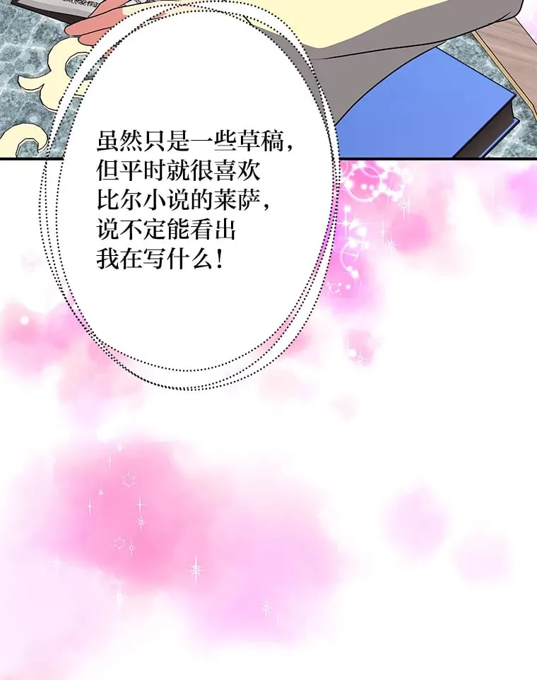 38.写不出的爱情线 第84页