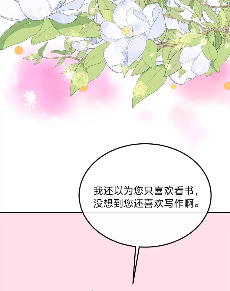 38.写不出的爱情线 第91页