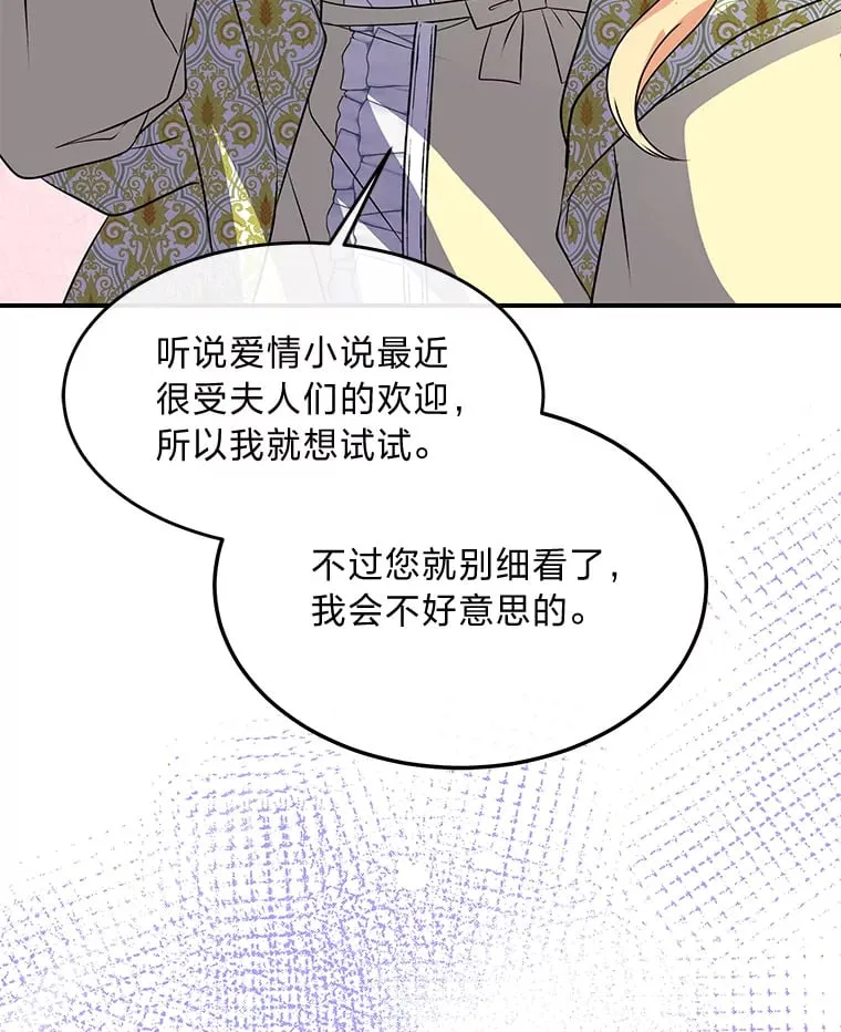 38.写不出的爱情线 第98页
