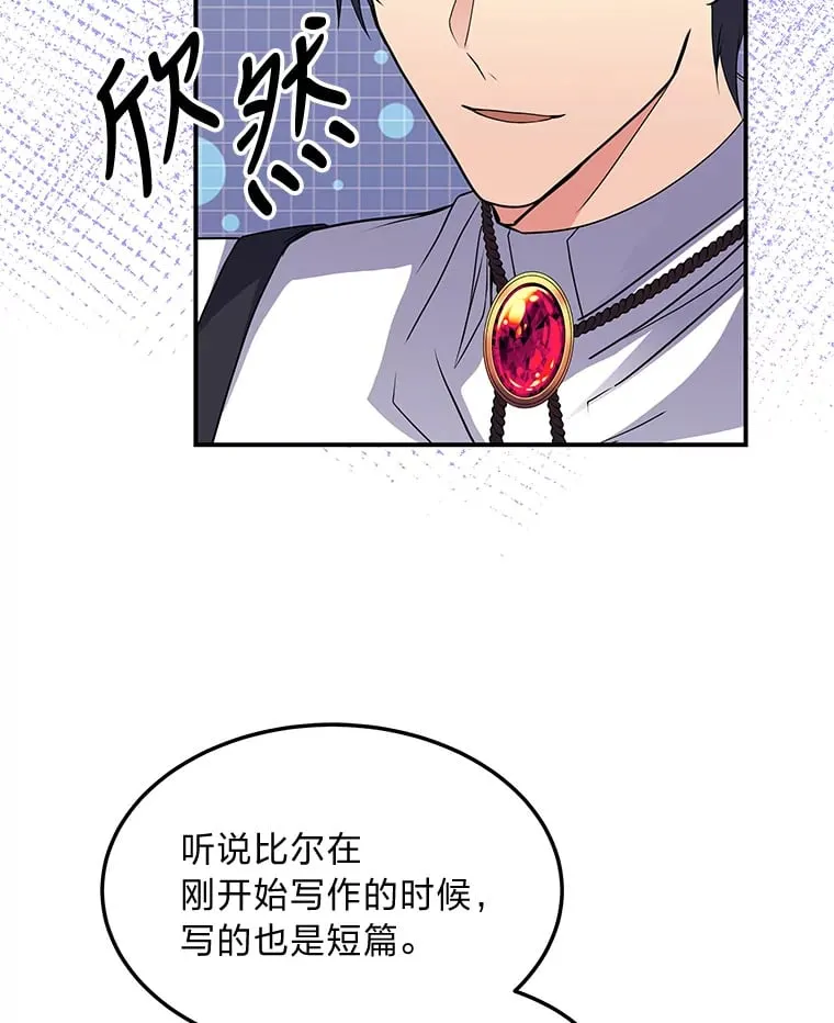 38.写不出的爱情线 第100页
