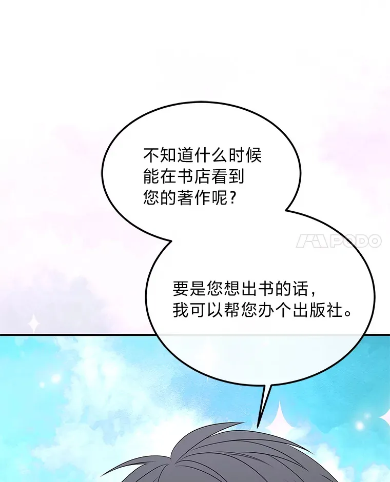 38.写不出的爱情线 第104页