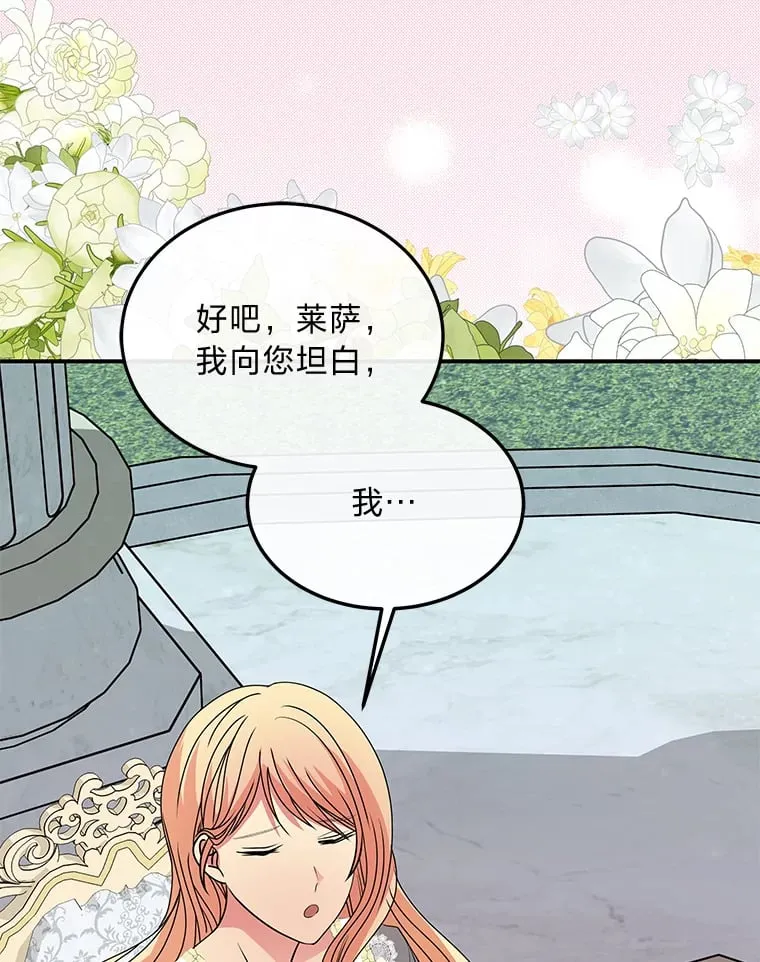 38.写不出的爱情线 第114页