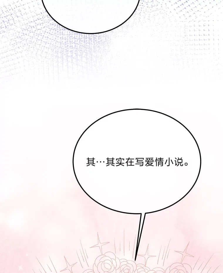 38.写不出的爱情线 第121页