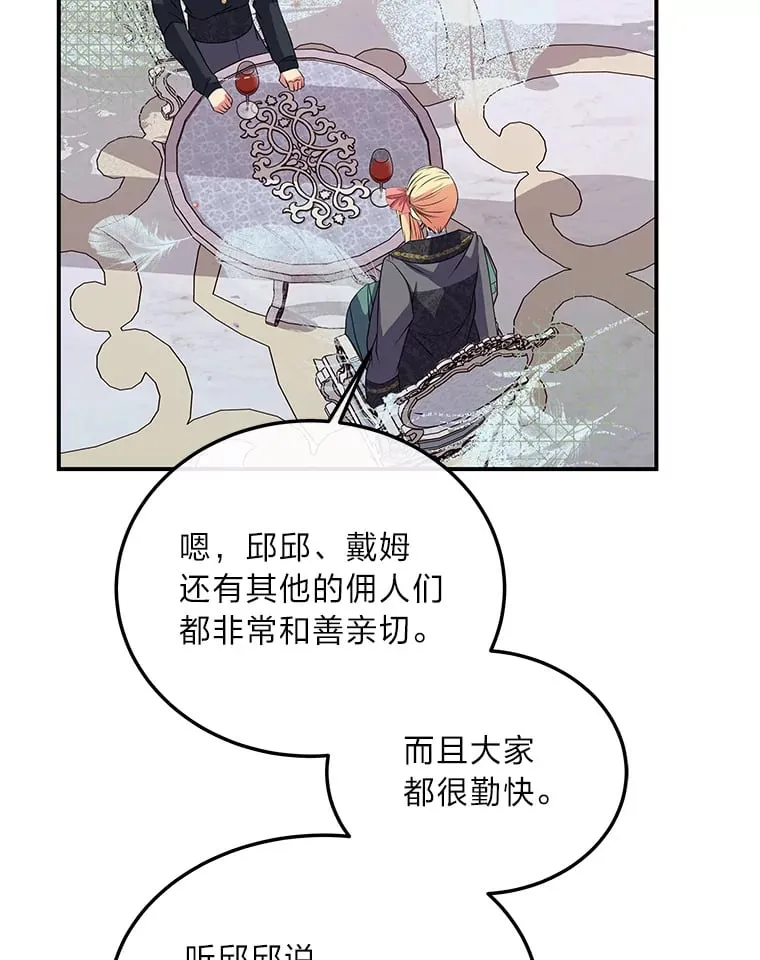 39.夫妻小酌 第83页