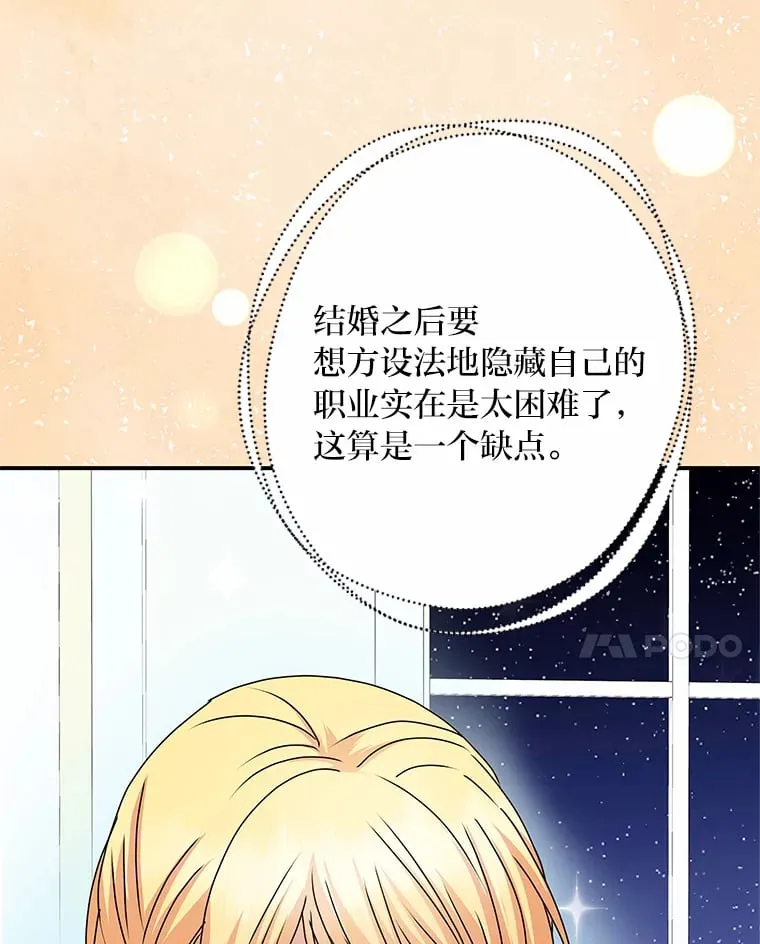 44.护妻冠军 第106页
