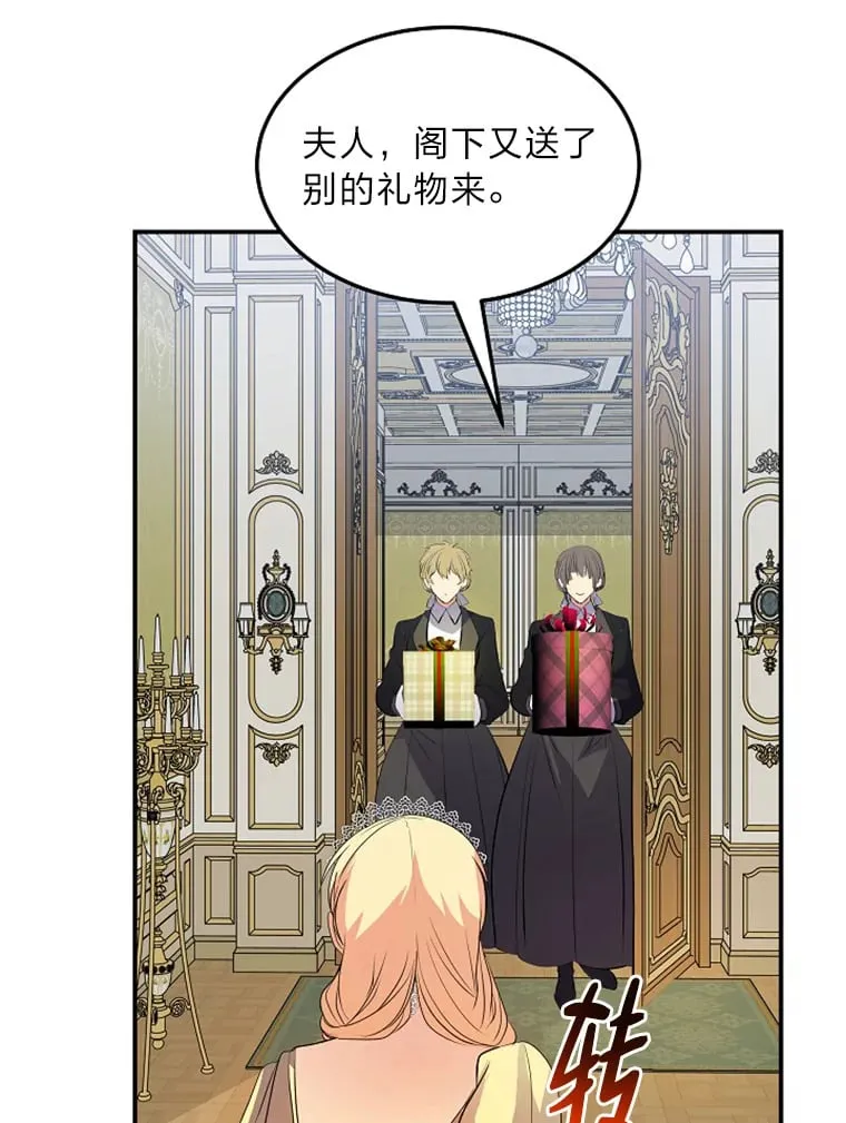 46.迷迷糊糊的夫人 第9页