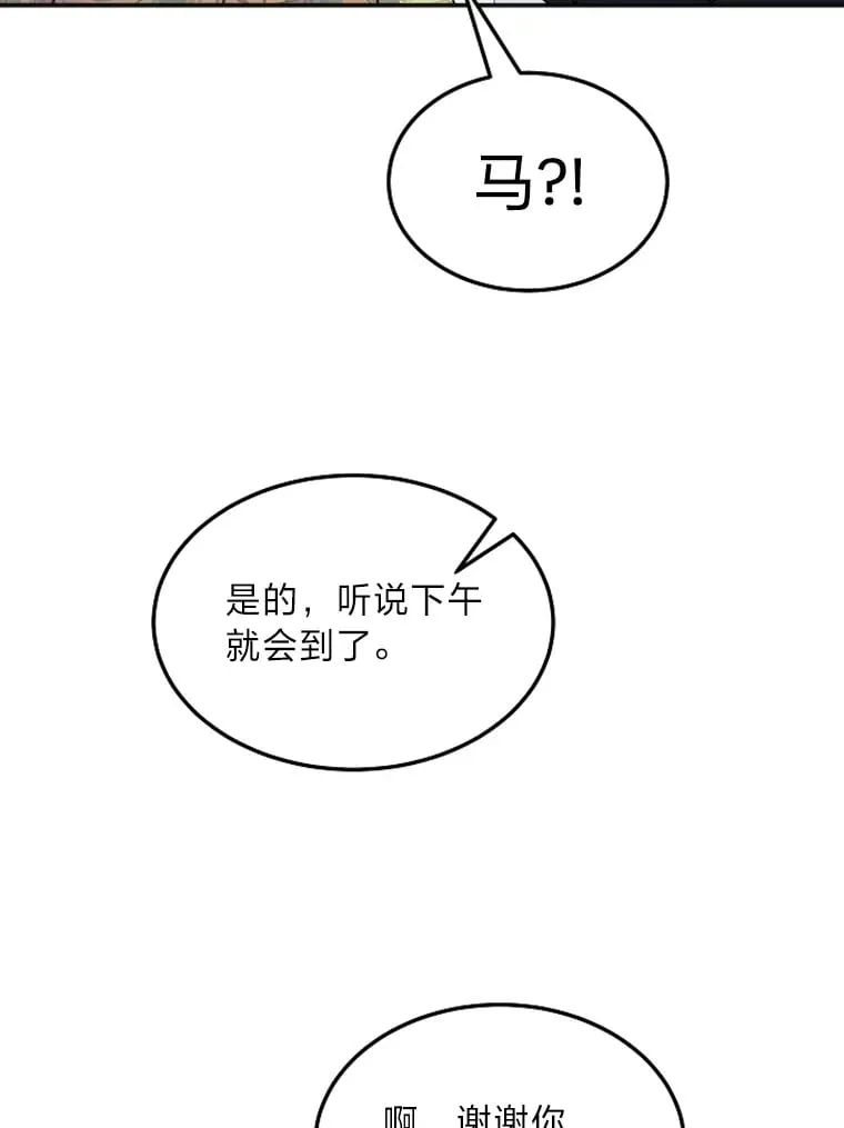 46.迷迷糊糊的夫人 第18页