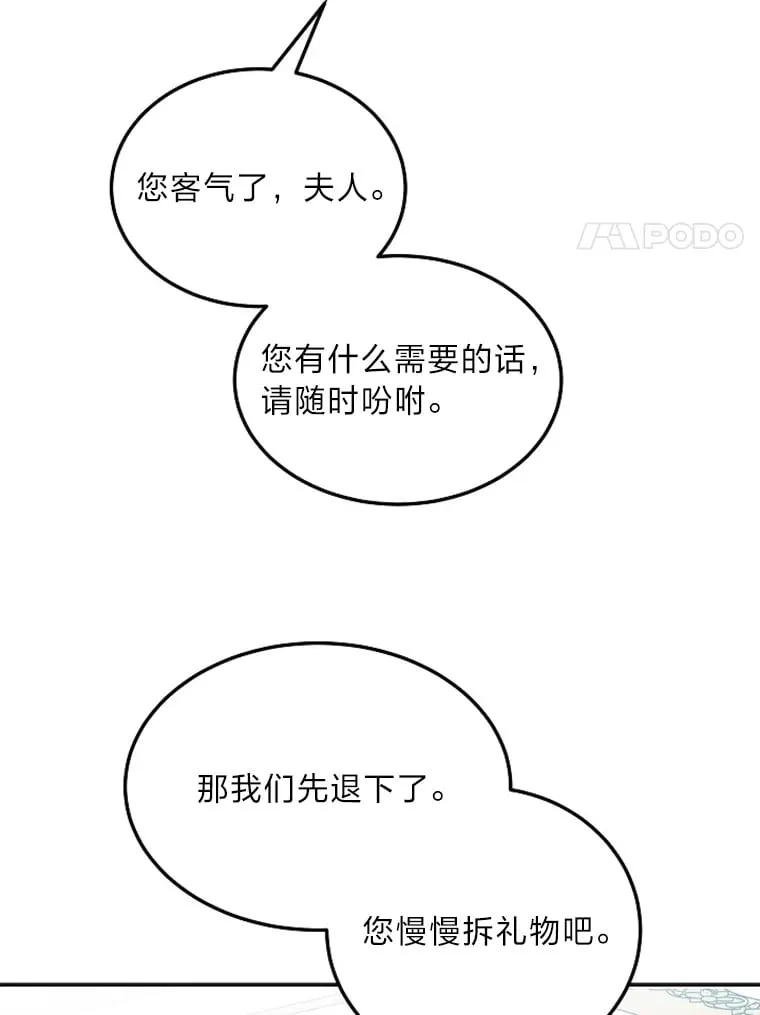 46.迷迷糊糊的夫人 第20页